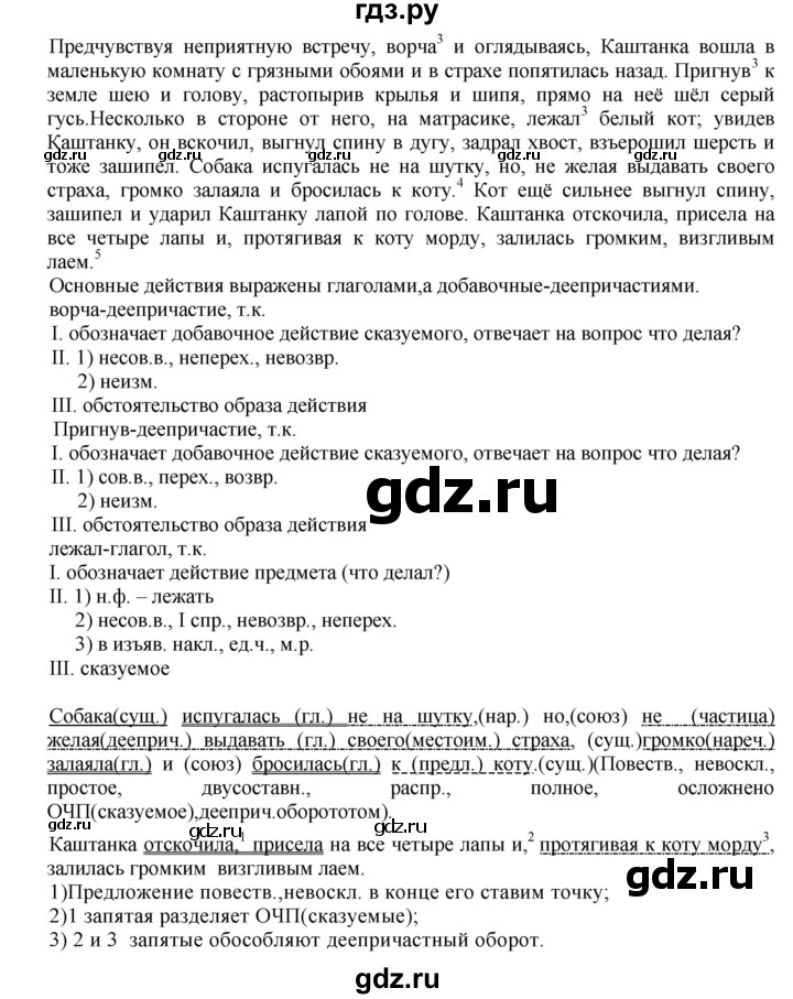 ГДЗ Упражнение 421 Русский Язык 8 Класс Бархударов, Крючков