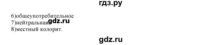 ГДЗ по русскому языку 8 класс  Бархударов   упражнение - 425, Решебник к учебнику 2023