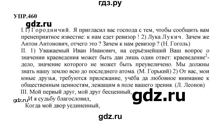 ГДЗ по русскому языку 8 класс  Бархударов   упражнение - 460, Решебник к учебнику 2023-2024