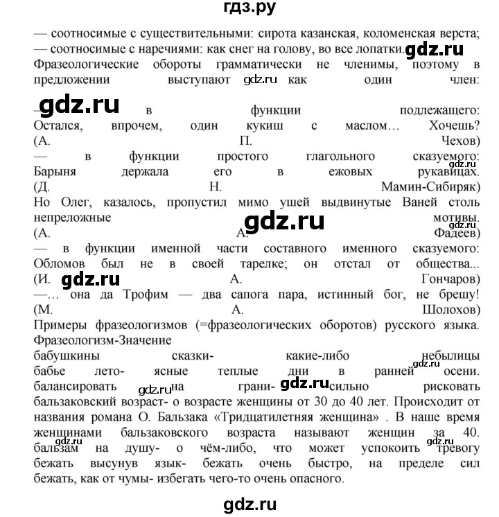 ГДЗ Упражнение 48 Русский Язык 8 Класс Бархударов, Крючков