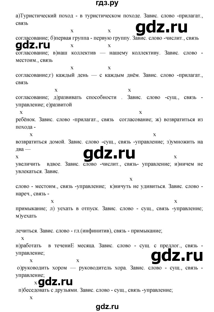 ГДЗ Упражнение 96 Русский Язык 8 Класс Бархударов, Крючков