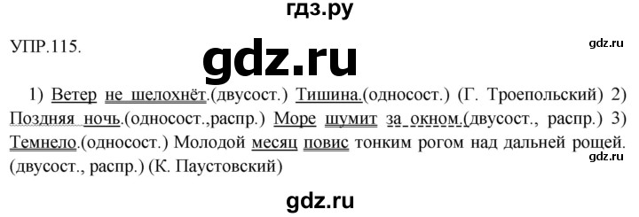 Гдз по русскому языку за 8 класс Бархударов, Крючков, Максимов ответ на номер 115, Решебник №1 к учебнику 2018
