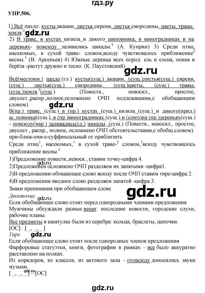 ГДЗ по русскому языку 8 класс  Бархударов   упражнение - 506, Решебник №1 к учебнику 2018