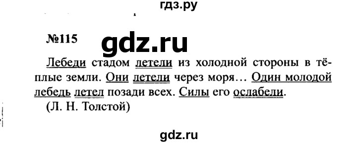 Гдз по русскому языку за 8 класс Бархударов, Крючков, Максимов ответ на номер 115, Решебник к учебнику 2016