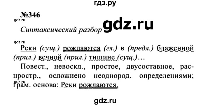 Гдз по русскому языку за 8 класс Бархударов, Крючков, Максимов ответ на номер 346, Решебник к учебнику 2016