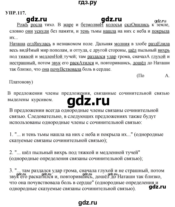 Гдз по русскому языку за 8 класс Бархударов, Крючков, Максимов ответ на номер 117, Решебник к учебнику 2023-2024