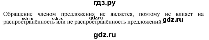 Гдз по русскому языку за 8 класс Бархударов, Крючков, Максимов ответ на номер 123, Решебник к учебнику 2023-2024
