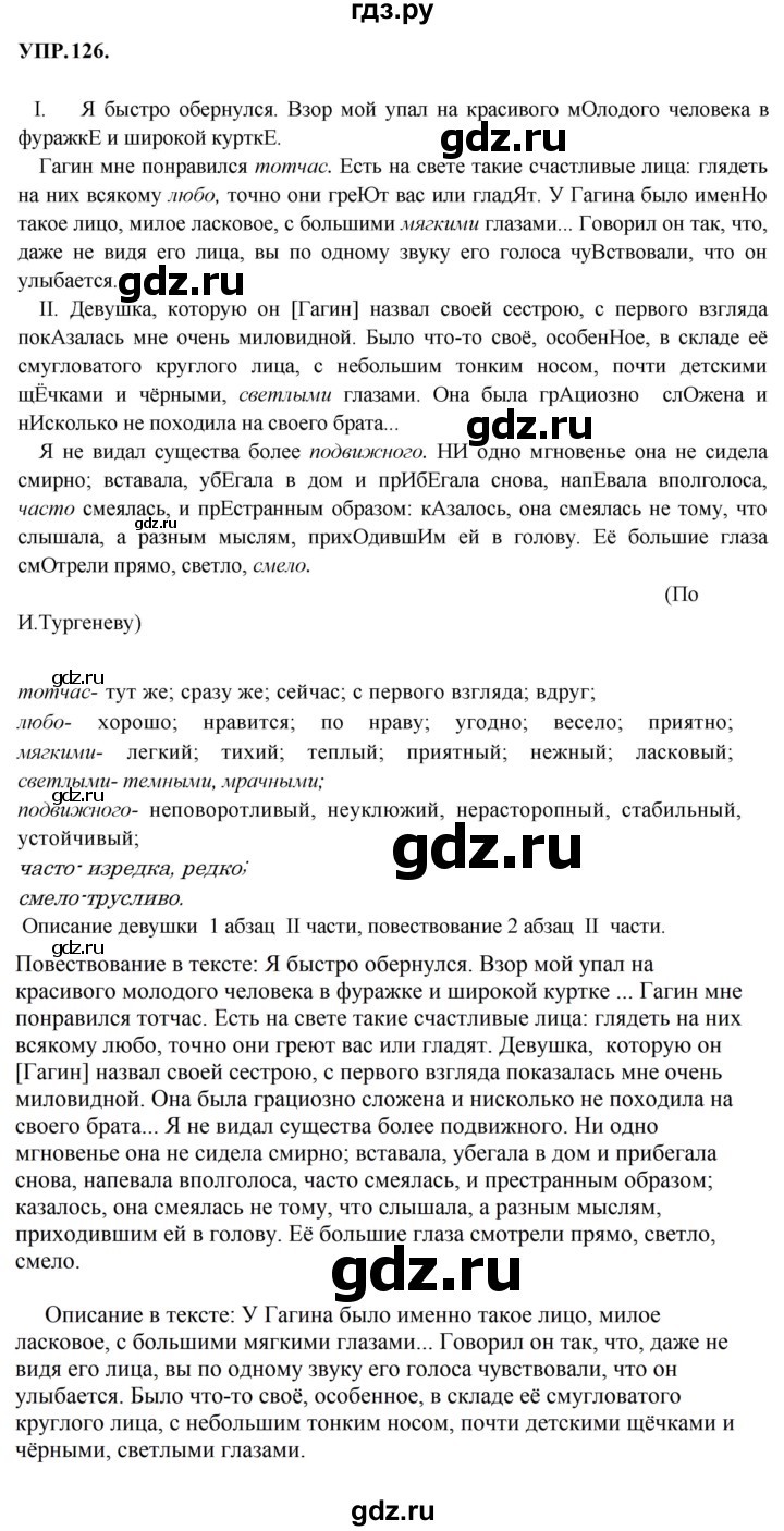 Гдз по русскому языку за 8 класс Бархударов, Крючков, Максимов ответ на номер 126, Решебник к учебнику 2023-2024