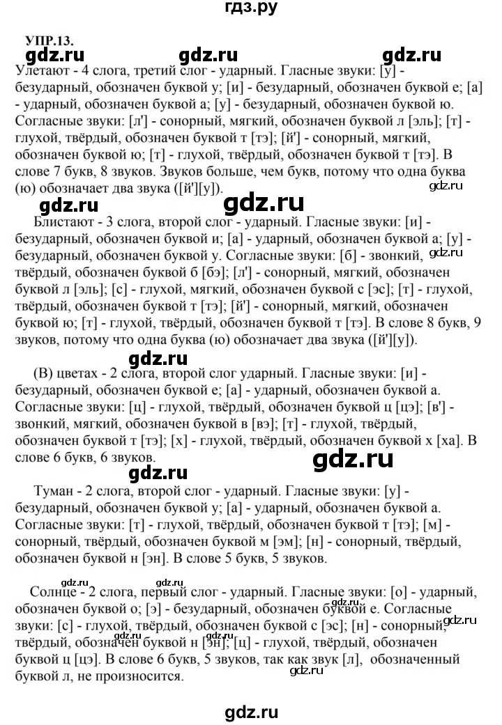 Гдз по русскому языку за 8 класс Бархударов, Крючков, Максимов ответ на номер 13, Решебник к учебнику 2023-2024