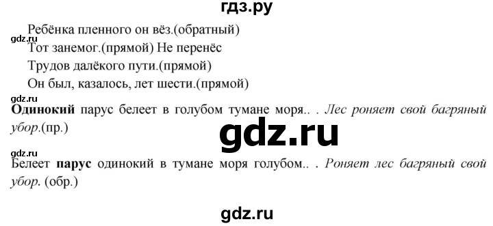 Гдз по русскому языку за 8 класс Бархударов, Крючков, Максимов ответ на номер 134, Решебник к учебнику 2023-2024