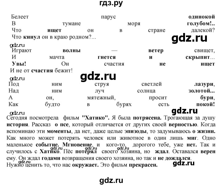 Гдз по русскому языку за 8 класс Бархударов, Крючков, Максимов ответ на номер 139, Решебник к учебнику 2023-2024