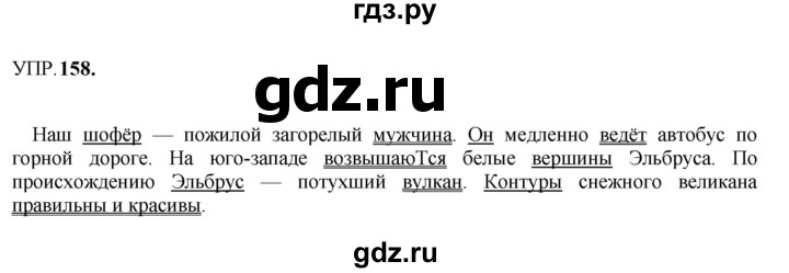 Гдз по русскому языку за 8 класс Бархударов, Крючков, Максимов ответ на номер 158, Решебник к учебнику 2023-2024