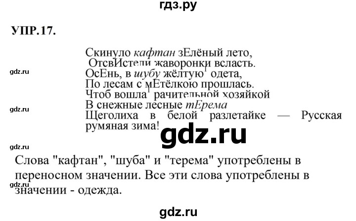 Гдз по русскому языку за 8 класс Бархударов, Крючков, Максимов ответ на номер 17, Решебник к учебнику 2023-2024