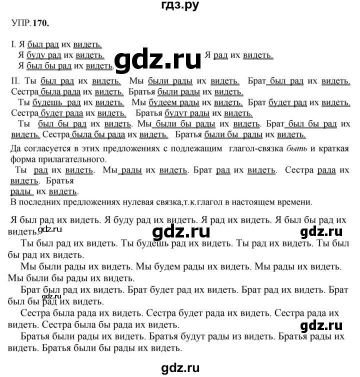 Гдз по русскому языку за 8 класс Бархударов, Крючков, Максимов ответ на номер 170, Решебник к учебнику 2023-2024