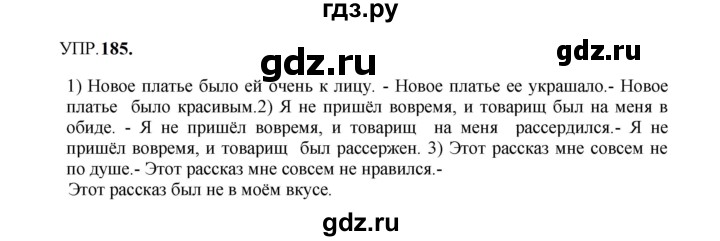 Гдз по русскому языку за 8 класс Бархударов, Крючков, Максимов ответ на номер 185, Решебник к учебнику 2023-2024