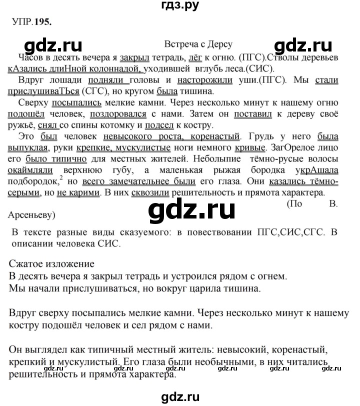 Гдз по русскому языку за 8 класс Бархударов, Крючков, Максимов ответ на номер 195, Решебник к учебнику 2023-2024
