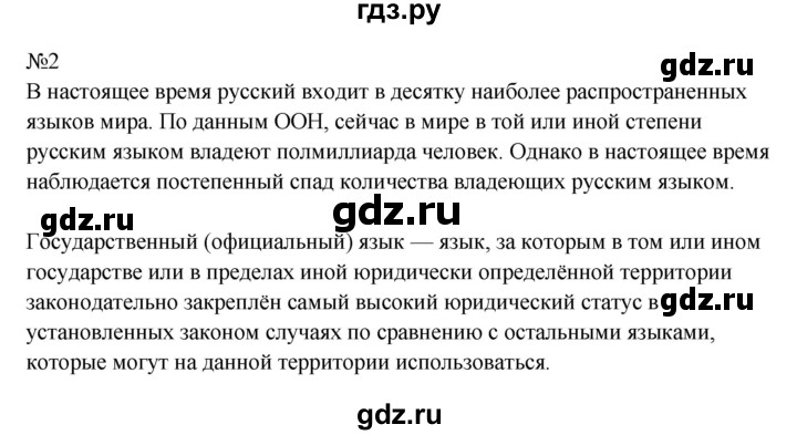 Гдз по русскому языку за 8 класс Бархударов, Крючков, Максимов ответ на номер 2, Решебник к учебнику 2023-2024