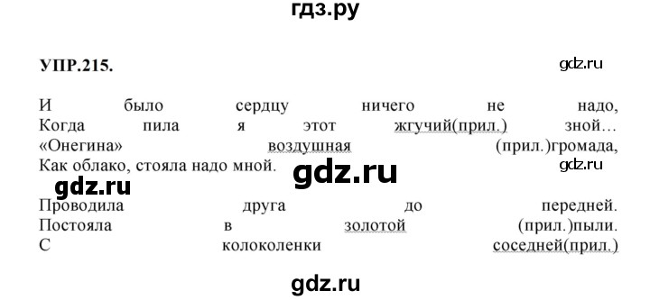 Гдз по русскому языку за 8 класс Бархударов, Крючков, Максимов ответ на номер 215, Решебник к учебнику 2023-2024