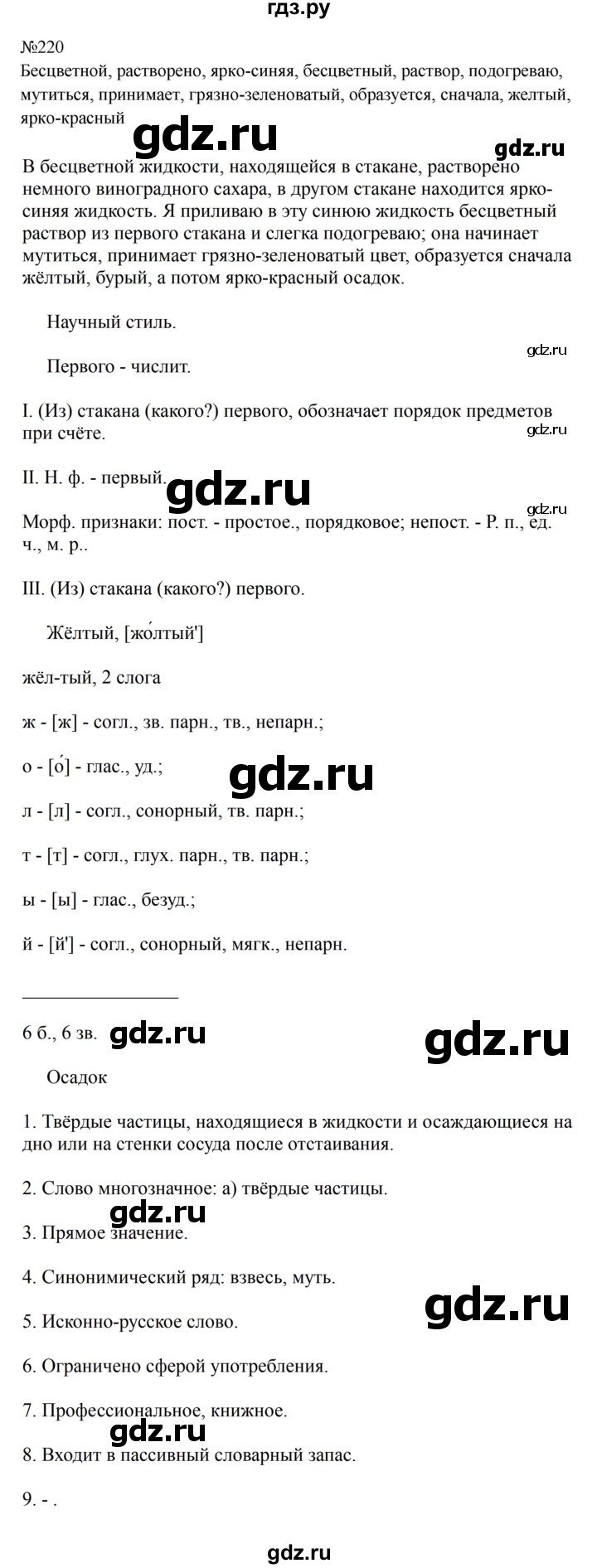 Гдз по русскому языку за 8 класс Бархударов, Крючков, Максимов ответ на номер 220, Решебник к учебнику 2023-2024