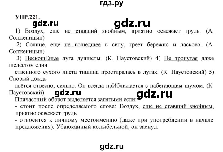 Гдз по русскому языку за 8 класс Бархударов, Крючков, Максимов ответ на номер 221, Решебник к учебнику 2023-2024