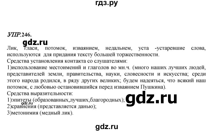 Гдз по русскому языку за 8 класс Бархударов, Крючков, Максимов ответ на номер 246, Решебник к учебнику 2023-2024