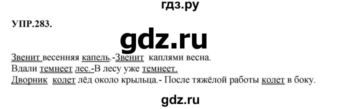 Гдз по русскому языку за 8 класс Бархударов, Крючков, Максимов ответ на номер 283, Решебник к учебнику 2023-2024