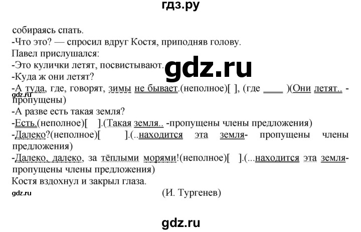 Гдз по русскому языку за 8 класс Бархударов, Крючков, Максимов ответ на номер 314, Решебник к учебнику 2023-2024