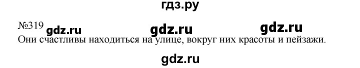Гдз по русскому языку за 8 класс Бархударов, Крючков, Максимов ответ на номер 319, Решебник к учебнику 2023-2024