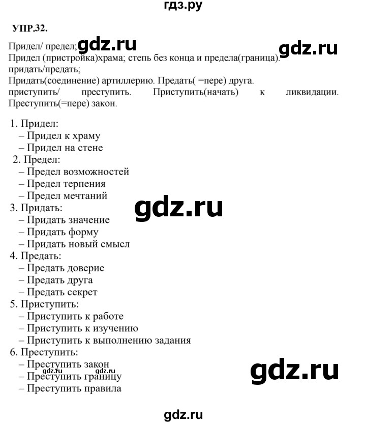 Гдз по русскому языку за 8 класс Бархударов, Крючков, Максимов ответ на номер 32, Решебник к учебнику 2023-2024