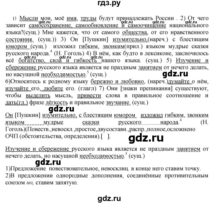 Гдз по русскому языку за 8 класс Бархударов, Крючков, Максимов ответ на номер 331, Решебник к учебнику 2023-2024