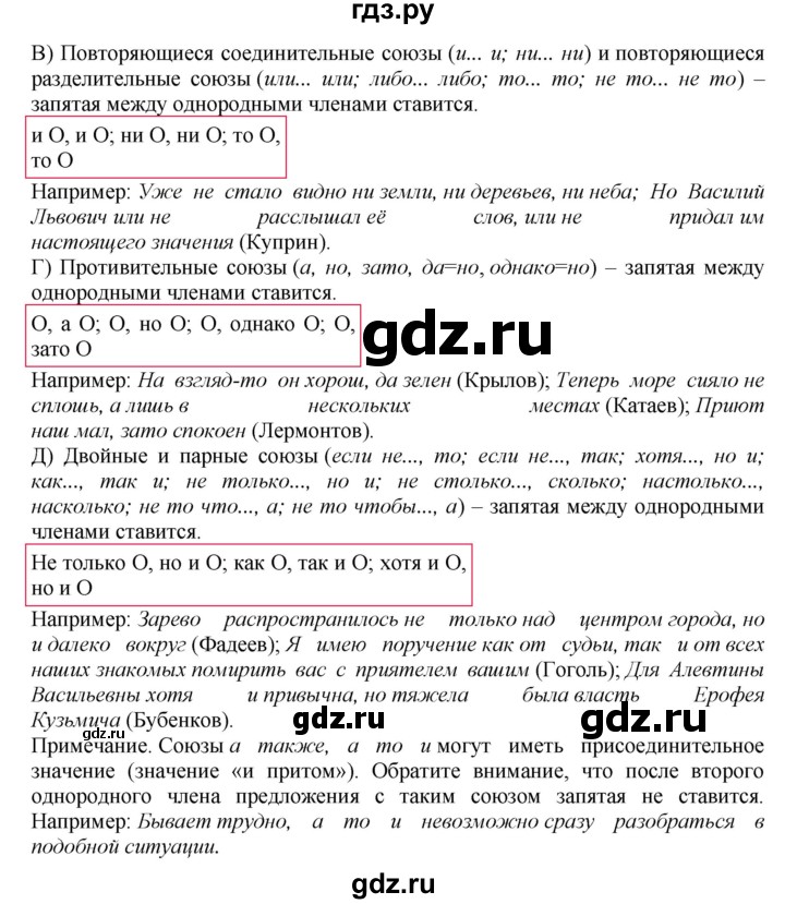 Гдз по русскому языку за 8 класс Бархударов, Крючков, Максимов ответ на номер 342, Решебник к учебнику 2023-2024