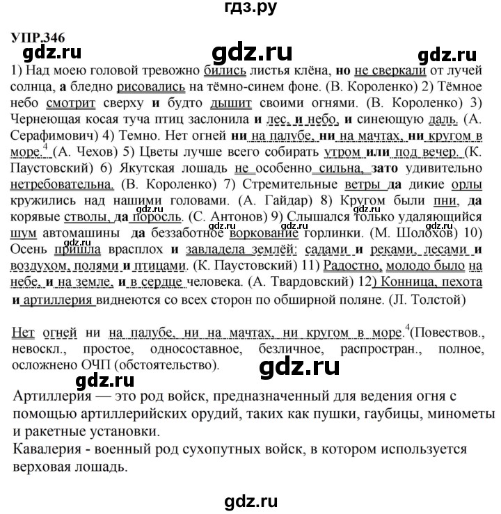 Гдз по русскому языку за 8 класс Бархударов, Крючков, Максимов ответ на номер 346, Решебник к учебнику 2023-2024