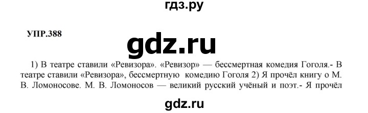Гдз по русскому языку за 8 класс Бархударов, Крючков, Максимов ответ на номер 388, Решебник к учебнику 2023-2024