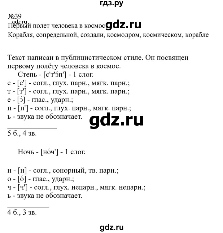 Гдз по русскому языку за 8 класс Бархударов, Крючков, Максимов ответ на номер 39, Решебник к учебнику 2023-2024