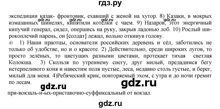 Гдз по русскому языку за 8 класс Бархударов, Крючков, Максимов ответ на номер 405, Решебник к учебнику 2023-2024