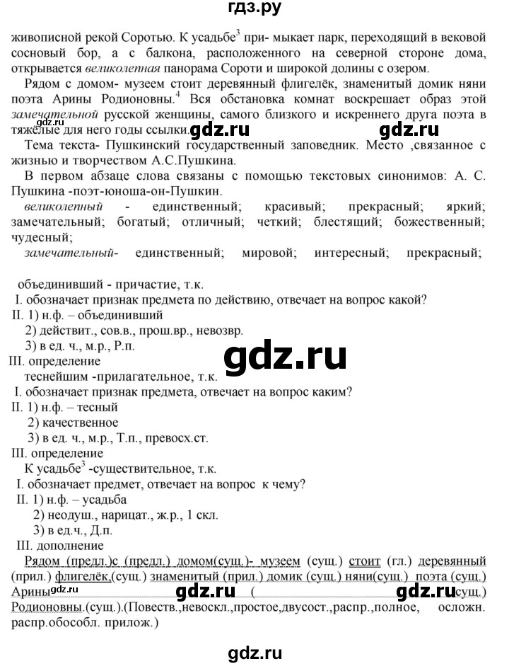 Гдз по русскому языку за 8 класс Бархударов, Крючков, Максимов ответ на номер 408, Решебник к учебнику 2023-2024