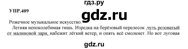 Гдз по русскому языку за 8 класс Бархударов, Крючков, Максимов ответ на номер 409, Решебник к учебнику 2023-2024