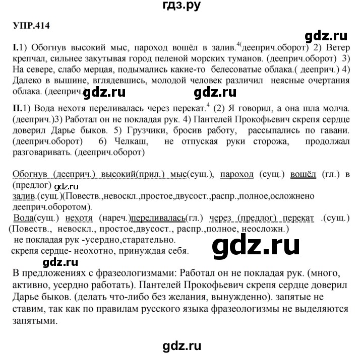 Гдз по русскому языку за 8 класс Бархударов, Крючков, Максимов ответ на номер 414, Решебник к учебнику 2023-2024