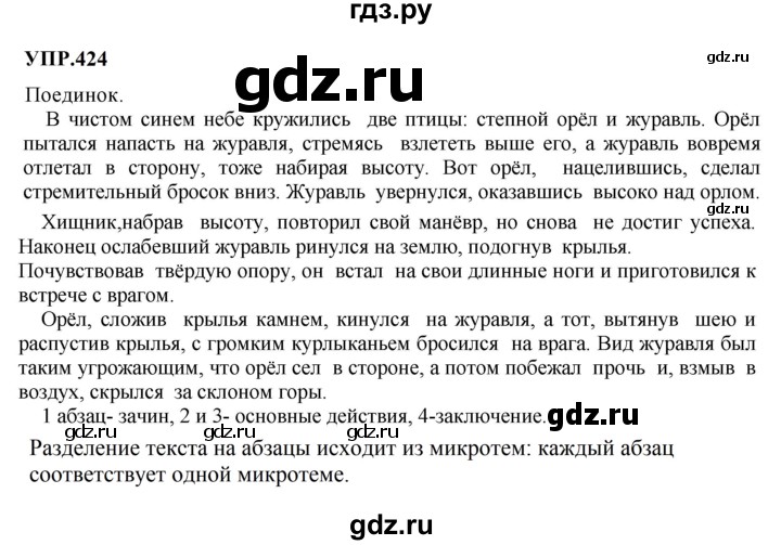 Гдз по русскому языку за 8 класс Бархударов, Крючков, Максимов ответ на номер 424, Решебник к учебнику 2023-2024
