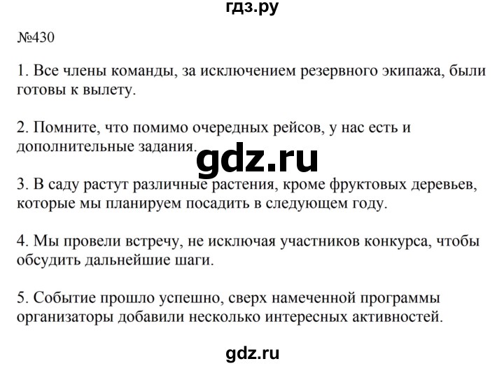 Гдз по русскому языку за 8 класс Бархударов, Крючков, Максимов ответ на номер 430, Решебник к учебнику 2023-2024