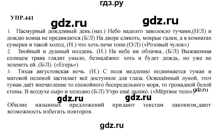 Гдз по русскому языку за 8 класс Бархударов, Крючков, Максимов ответ на номер 441, Решебник к учебнику 2023-2024