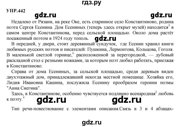Гдз по русскому языку за 8 класс Бархударов, Крючков, Максимов ответ на номер 442, Решебник к учебнику 2023-2024