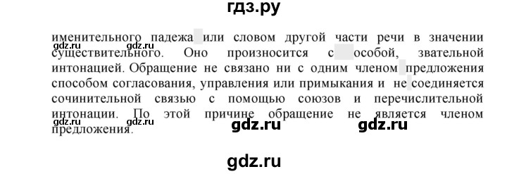 Гдз по русскому языку за 8 класс Бархударов, Крючков, Максимов ответ на номер 453, Решебник к учебнику 2023-2024