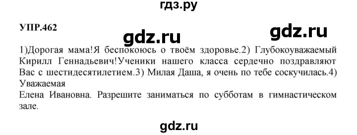 Гдз по русскому языку за 8 класс Бархударов, Крючков, Максимов ответ на номер 462, Решебник к учебнику 2023-2024