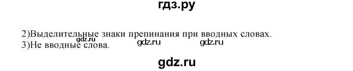Гдз по русскому языку за 8 класс Бархударов, Крючков, Максимов ответ на номер 469, Решебник к учебнику 2023-2024