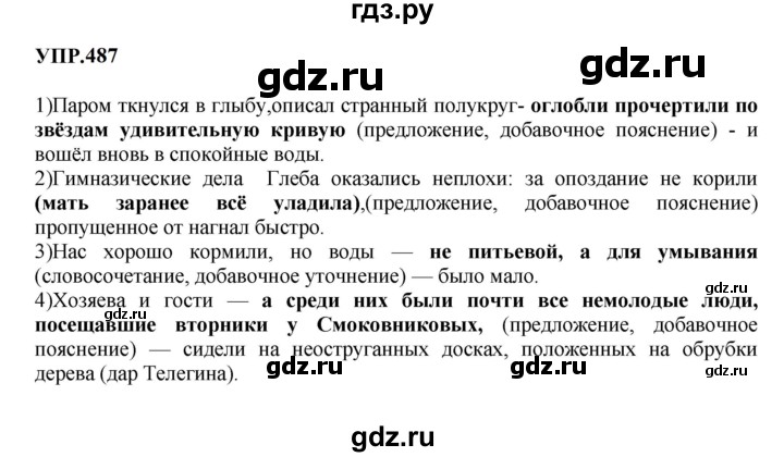 Гдз по русскому языку за 8 класс Бархударов, Крючков, Максимов ответ на номер 487, Решебник к учебнику 2023-2024