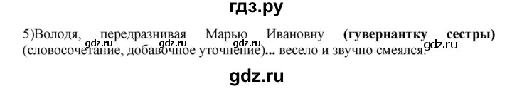 Гдз по русскому языку за 8 класс Бархударов, Крючков, Максимов ответ на номер 487, Решебник к учебнику 2023-2024