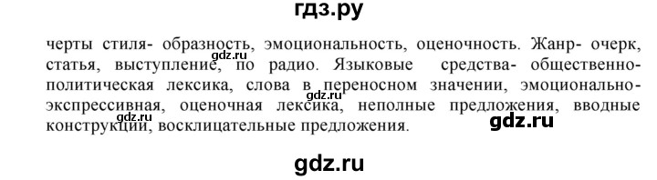Гдз по русскому языку за 8 класс Бархударов, Крючков, Максимов ответ на номер 77, Решебник к учебнику 2023-2024