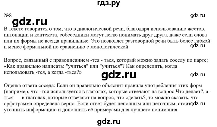 Гдз по русскому языку за 8 класс Бархударов, Крючков, Максимов ответ на номер 8, Решебник к учебнику 2023-2024