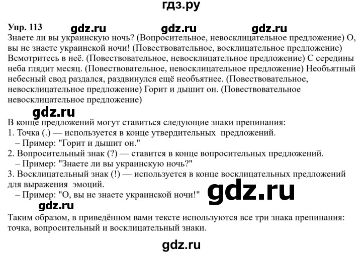 Гдз по русскому языку за 8 класс Бархударов, Крючков, Максимов ответ на номер 113, Решебник 2023-2024